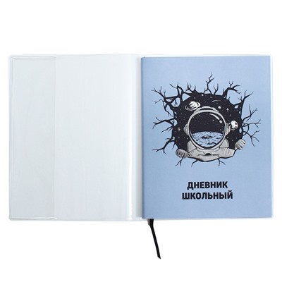 Дневник универсальный 1-11 класс, 48 листов "Космонавт", мягкая обложка из ПВХ, тиснение фольгой, ляссе, блок офсет