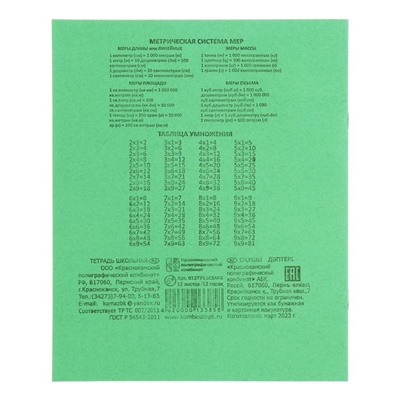 Комплект тетрадей из 10 штук, 12 листов в клетку КПК "Зелёная обложка", блок офсет, белизна 90-95%