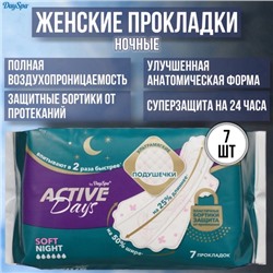 Day Spa Active Days Прокладки Night Soft, 1/7шт Китай  (48)