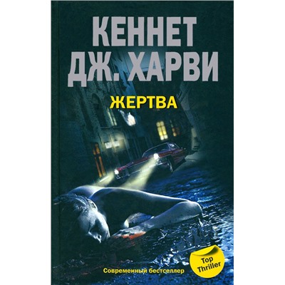 Уценка. Жертва