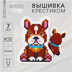 Вышивка крестиком. Игрушка «Верный пёс», набор для творчестваа