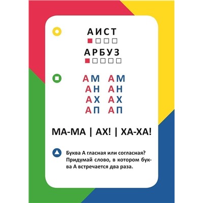 Букварь. Развивающие карточки 3+