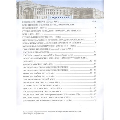 История России XIX - начало XX века. 9 класс. Атлас. ФГОС. ИКС. 2019 год