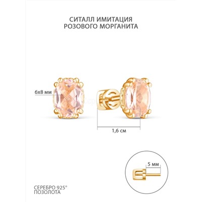 Кольцо женское из золочёного серебра с ситаллом имитацией розового морганита 1-378з363н