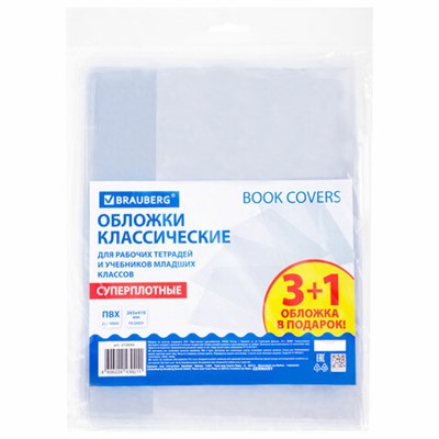Обложки ПВХ для рабочих тетрадей и учебников, НАБОР 3 шт. + 1 шт. в подарок, СУПЕРПЛОТНЫЕ, 250 мкм, 265x410 мм, прозрачные, BRAUBERG, 272694