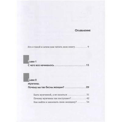 Откровения мужчины. О том, что может не понравиться женщинам