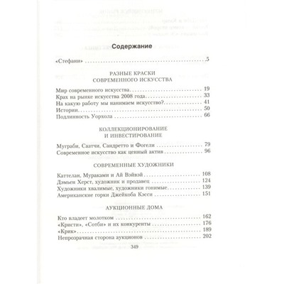 Уценка. Дональд Томпсон: Супермодель и фанерный ящик. Шокирующие истории и причудливая экономика современного искусства