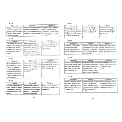 Математика. 1-4 классы: дифференцированные контрольные задания