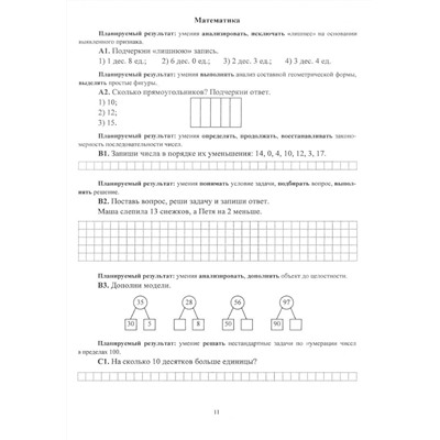 Болотова, Воронцова: Комплексные итоговые работы. 2 класс. ФГОС