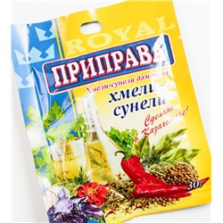 Приправа Royal Food 30гр Хмели Сунели (140шт)