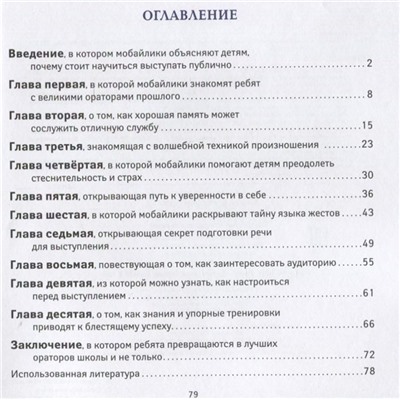 Алексей Гридин: Я выступаю на сцене. Ораторское искусство для детей