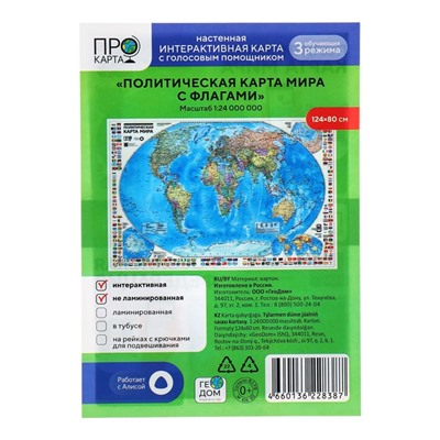 Карта настенная "Мир Политический с флагами", ГеоДом, 124х80 см, 1:24 млн