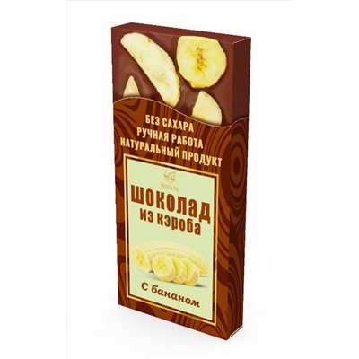 Шоколад из кэроба с бананом, 50 г.