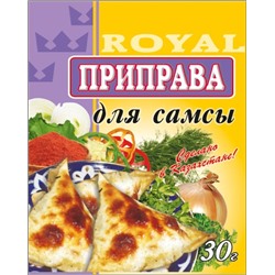 Приправа Royal Food 30гр Для самсы (140шт)