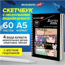 Скетчбук, 4 типа бумаги (акварельная, белая, черная, крафт) 146х204 мм, 60 л., гребень, BRAUBERG ART DEBUT, АНИМЕ, 115066