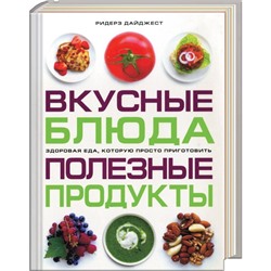 Уценка. Вкусные блюда. Полезные продукты