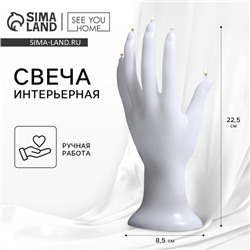 Свеча интерьерная «Женская рука», 22,5 см х 8,5