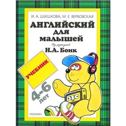 Английский для малышей. Учебник