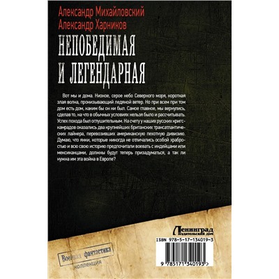 Уценка. Непобедимая и легендарная: Непобедимая и легендарная Призрак Великой Смуты. Ясный новый мир. Сборник