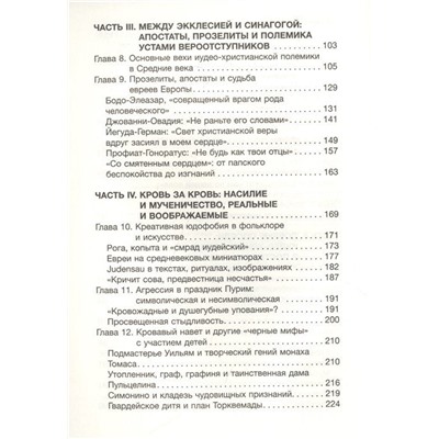 Изгои Средневековья: "черные мифы" и реальность