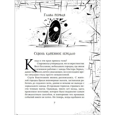 Зерцалия. Центурион. Книга 3