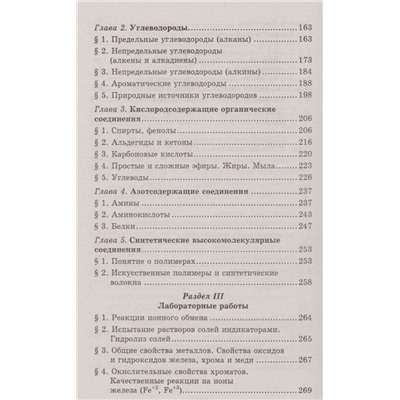 Ольга Саенко: Химия. Учебник для колледжей. ФГОС (-36384-3)