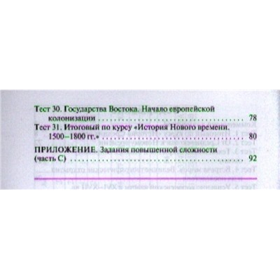 Всеобщая история. История Нового времени. 1500-1800 гг. 7 класс. КИМ. ФГОС