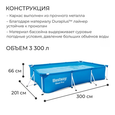 Бассейн каркасный Steel Pro, 300 х 201 х 66 см, 56404 Bestway