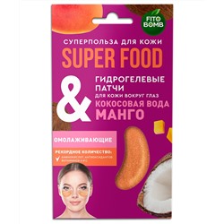 Патчи гидрогелевые д/кожи в/глаз Кокосовая вода & манго серии SUPER FOOD, 7г 8171