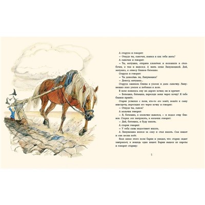 Липунюшка : [рус. нар. сказка] / в пересказе Л. Н. Толстого ; ил. В. Л. Гальдяева.