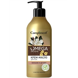 Compliment OMEGA Крем-масло для тела, 500 мл.