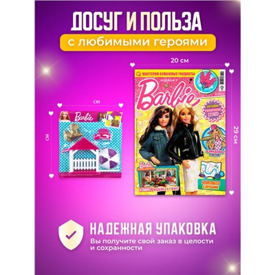 W0454 Играем с Барби / Комплект журналов для детей /  5 журналов без вложений + подарок