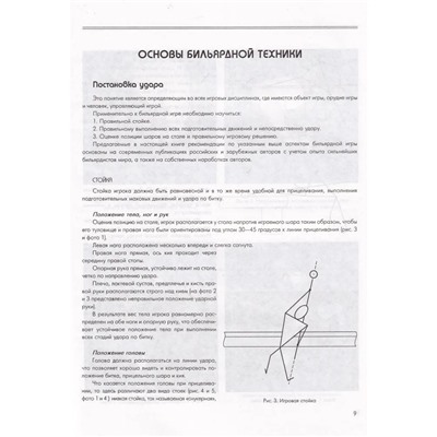 Бильярд. Классика и современность