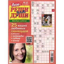 Реши для души 27/24