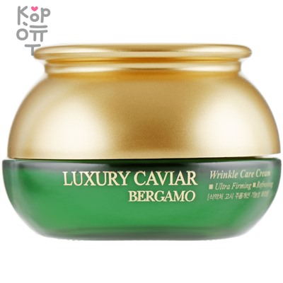 Bergamo Luxury Caviar Wrinkle Care Cream - Омолаживающий крем с экстрактом Черной Икры 50гр.,