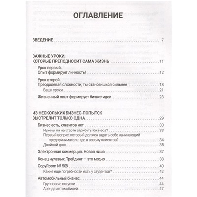 Олег Карнаух: 10 провалов, которые создают миллионера