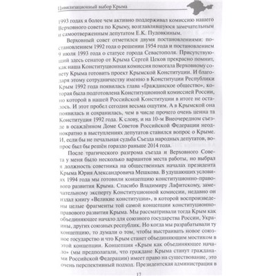 Крым: Память. Право. Воля. Абасов, Бертолази, Бондарчук