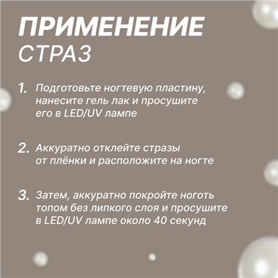 Стразы жемчужные для декора ногтей, на клеевой основе, d = 3/4/5/6/8 мм, цвет белый