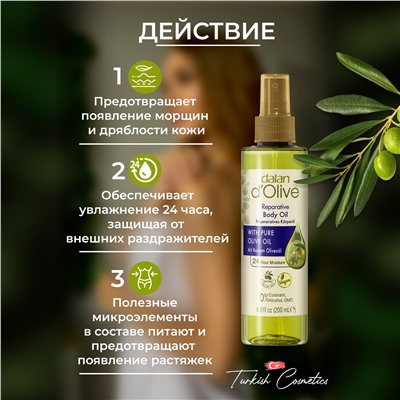 Масло Массажное спрей D'Olive 200мл