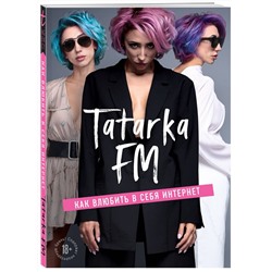 Лилия Абрамова: Tatarka FM. Как влюбить в себя Интернет