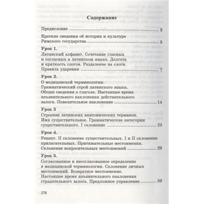 Александр Марцелли: Латинский язык и основы медицинской терминологии (-34424-8)