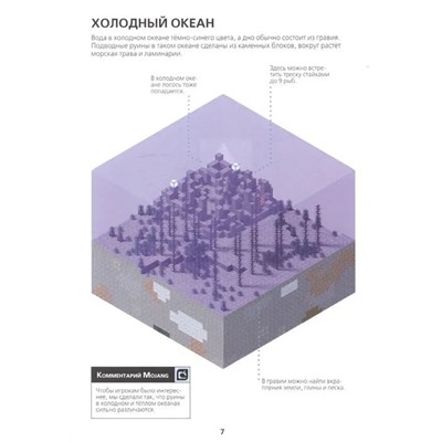 Подводный мир. Первое знакомство. Minecraft.