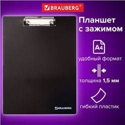 Доска-планшет BRAUBERG "Contract" с прижимом А4 (313х225 мм), пластик, 1,5 мм, ЧЕРНАЯ, 223491