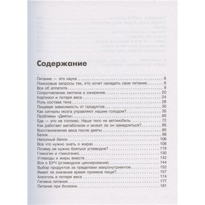 Исповедь обжоры. Как есть все и оставаться в форме