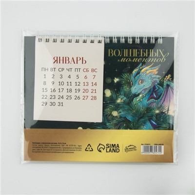 Календарь с отрывными листами  «Волшебных моментов», 16,9 х 14 см