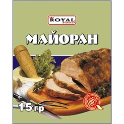 Кулинарные добавки Royal Food Майоран 15гр (90шт)