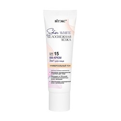 BB-крем 3в1 для лица "Skin White" SPF 15 тон: универсальный (10326907)