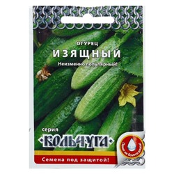 Семена Огурец "Изящный" серия Кольчуга, раннеспелый, пчелоопыляемый, 0,5 г