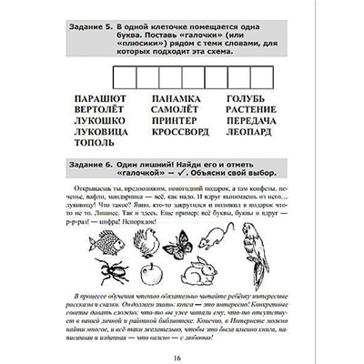 От буквы к книге - прыг-скок!: пособие по обучению чтению детей от 3 лет