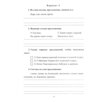 Прокофьева, Гугучкина: Русский язык. 1 класс. Самостоятельные, проверочные, контрольные работы. ФГОС